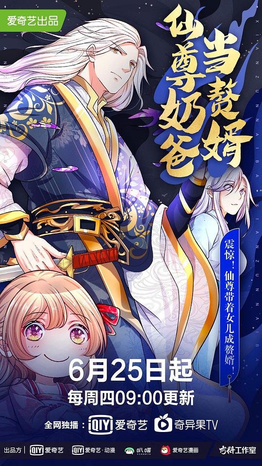 仙尊奶爸当赘婿 第04集