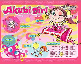 Akubi Girl 第10集