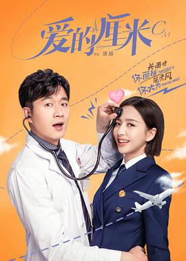 爱的厘米 第01集