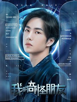 我的奇怪朋友第二季 第07集