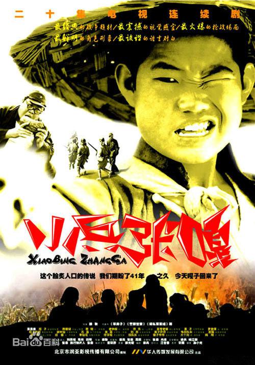 小兵张嘎(全集)