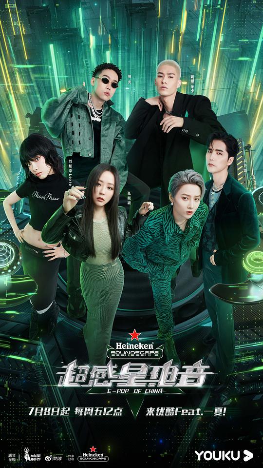 超感星电音 第20220708期