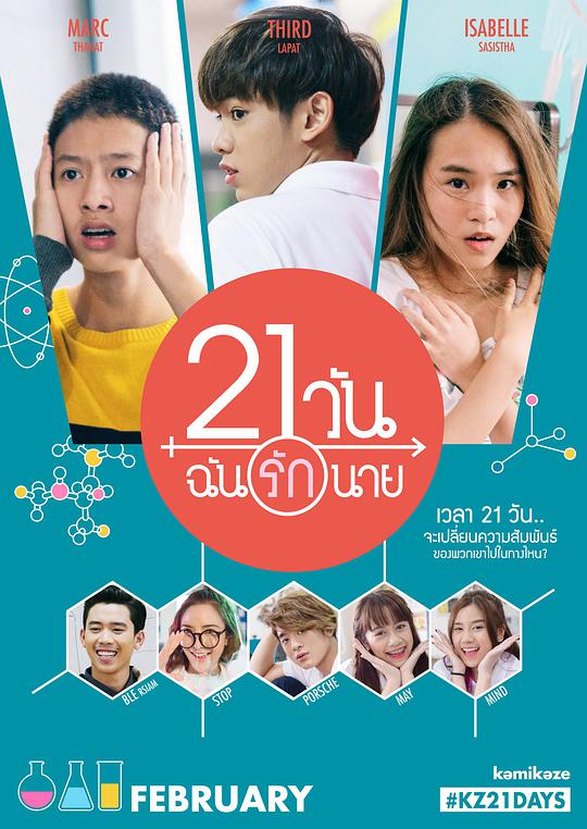 21天爱上你 第03集