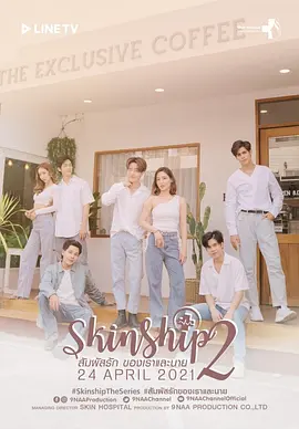 一触即爱2 第01集