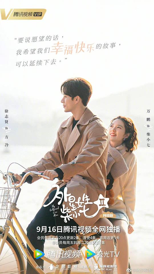 外星女生柴小七2 第01集