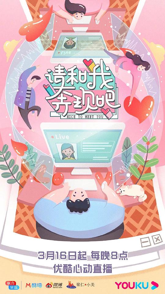 请和我奔现吧 第01期