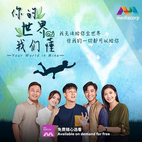 你的世界我们懂 第01集