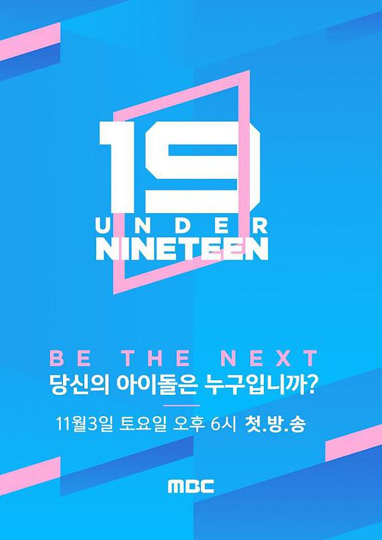 Under Nineteen 第20181215期