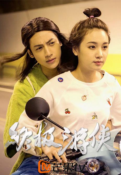 终极游侠 第01集