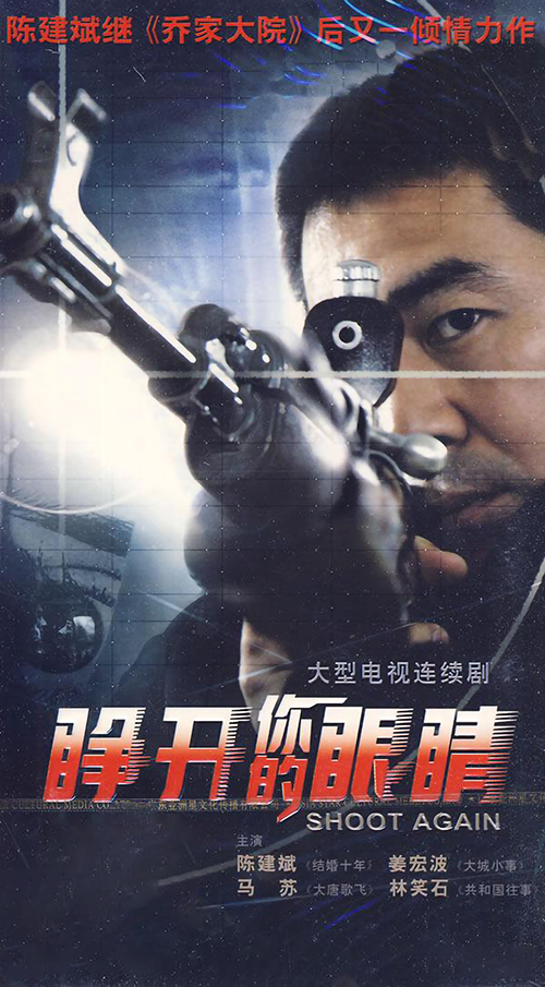 睁开你的眼睛 第08集