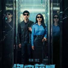 绝密较量(全集)