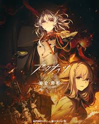 明日方舟：焰烬曙明日语