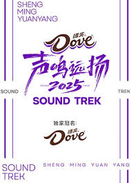 声鸣远扬2025