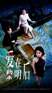 爱在黎明后 全集(大结局)