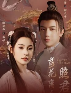 落花离人照君心 全集(大结局)