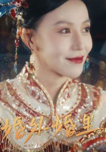 婚外婚里 全集(大结局)