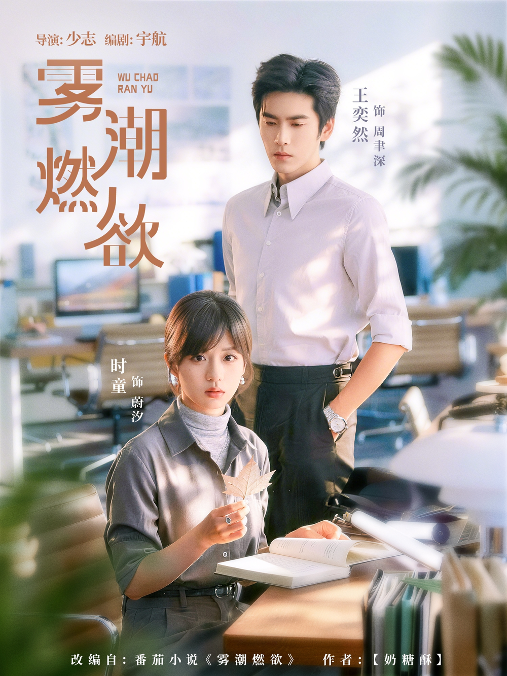 雾潮燃欲(全集)