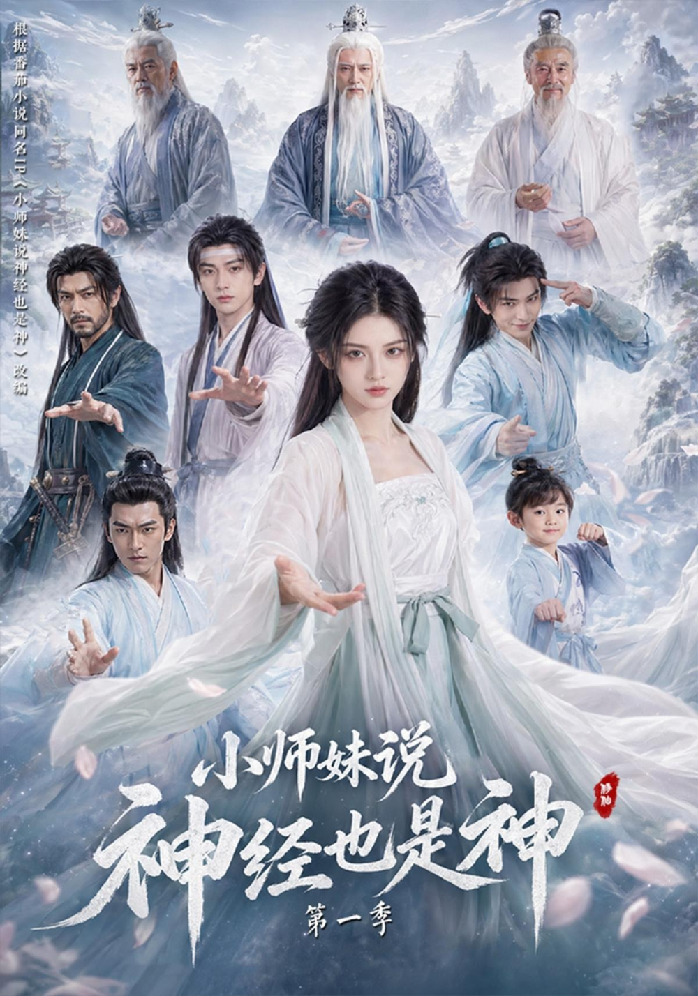 小师妹说神经也是神第一季(全集)