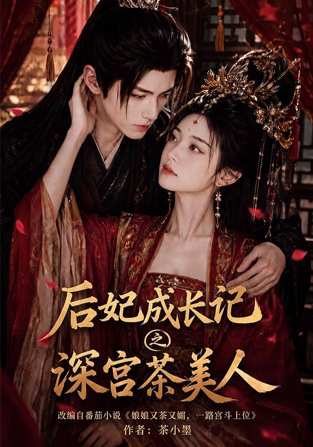 后妃成长记之深宫茶美人(全集)