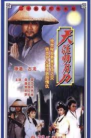 天涯明月刀1985粤语 第15集