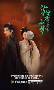 沉香如梦夜不寒 第01集