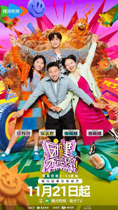 团建不能停 第20241118期