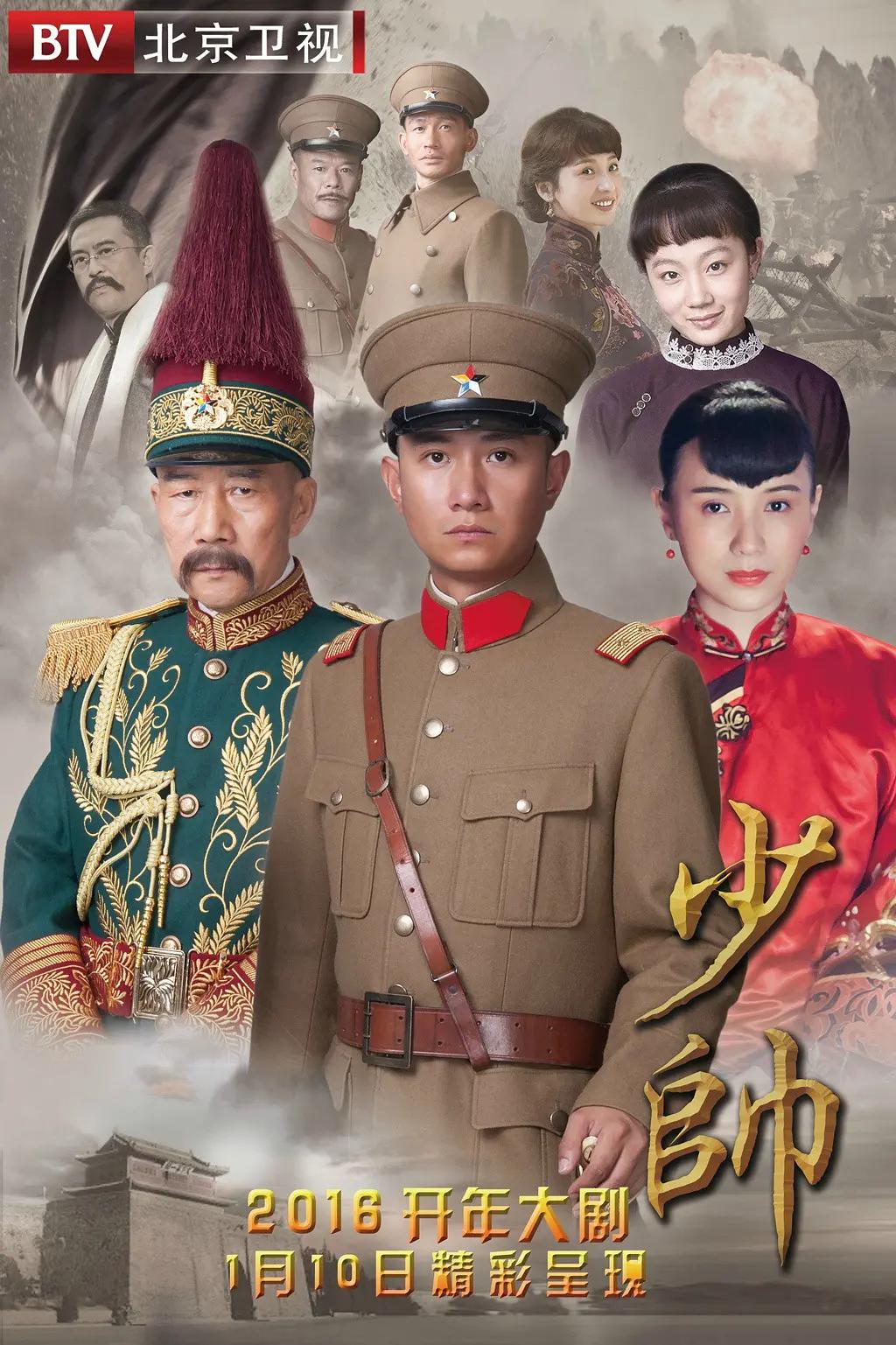 少帅2015(全集)